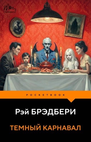 Темный карнавал фото книги