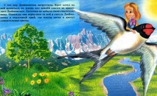 Дюймовочка фото книги 2