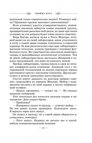 Убийца Бога фото книги 11