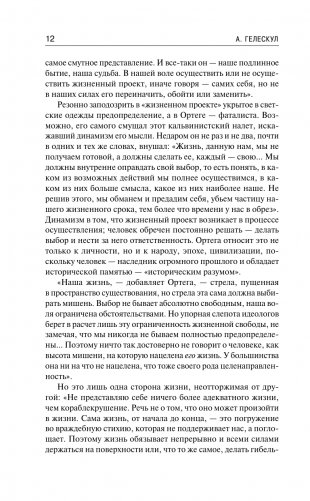 Восстание масс фото книги 12