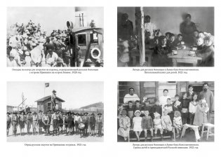 Дети русской эмиграции фото книги 4