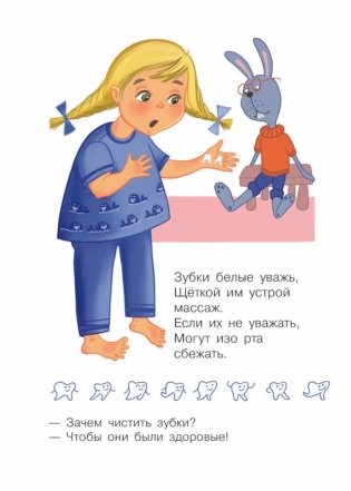 Зачем чистить зубы? фото книги