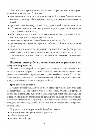 Прогулка в детском саду. Организация и планирование. 4—5 лет фото книги 8