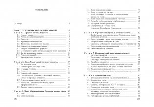 Химия. Весь школьный курс фото книги 3