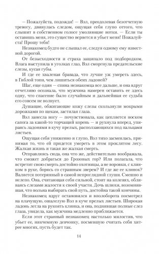 Шепот зверя фото книги 12