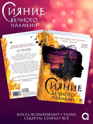 Сияние вечного пламени фото книги 2