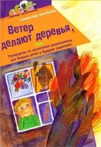 Ветер делают деревья фото книги