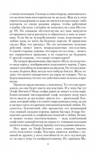 Шепот темного прошлого фото книги 5