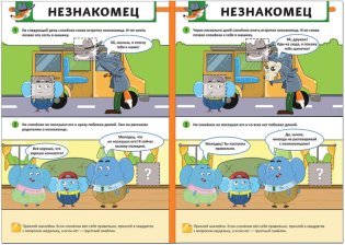 Во дворе. Правила безопасности фото книги 3