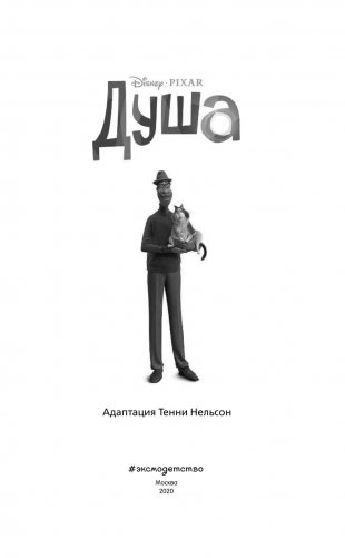 Душа фото книги 2