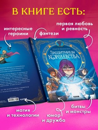 Защитницы королевства фото книги 5