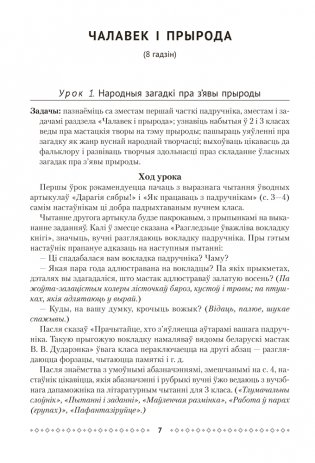 Літаратурнае чытанне ў 4 класе. Метадычныя рэкамендацыі фото книги 6