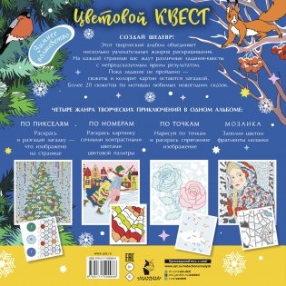 Волшебная зима фото книги 7