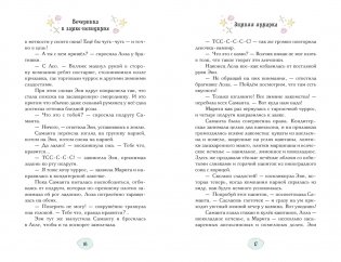 Магические сестрички. Вечеринка в замке-невидимке фото книги 8