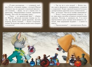Пираты Кошачьего моря. Книга 9. Будущее за воздухоплаваньем! фото книги 4