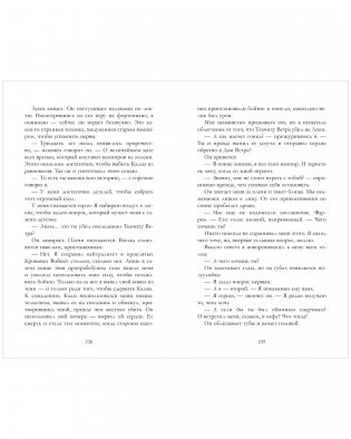 Связанные кровью фото книги 4