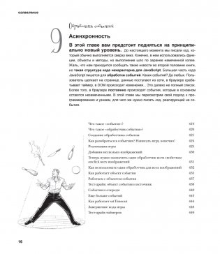 Head First. Изучаем программирование на JavaScript. 2-е издание фото книги 10