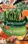 100 рецептов блюд при диабете фото книги маленькое 2