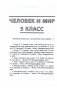Человек и мир. 5 класс. География. 6-7 классы. Примерное календарно-тематическое планирование. 2025/2026 учебный год фото книги маленькое 4