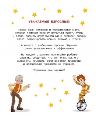 Буратино. Читаем и пишем. Книга с развивающими заданиями фото книги 2