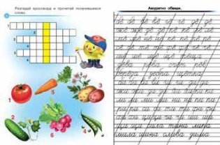 Учимся писать слоги и слова фото книги 2