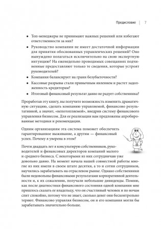 Бизнес. Деньги. Управление. Как привести фирму к финансовому успеху фото книги 3