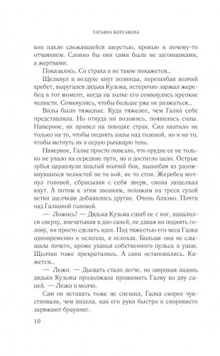 Змеевы дочки фото книги 11