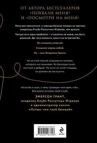 Пощади меня фото книги 2