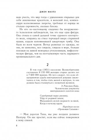 Женщина французского лейтенанта фото книги 9