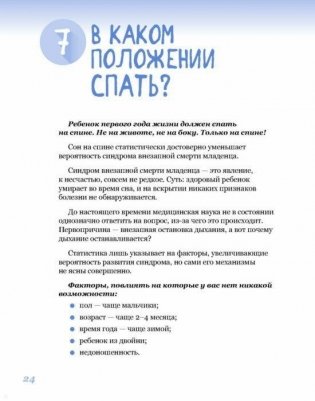 365 советов на первый год жизни вашего ребенка фото книги 23