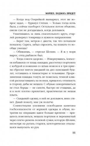 Морпех. Подмога придет! фото книги 12