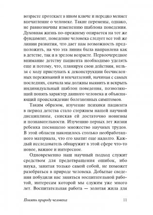 Понять природу человека (новый перевод) фото книги 12