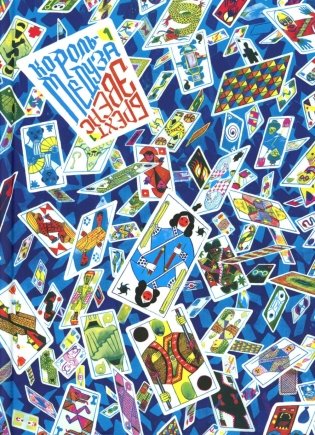 Король-медуза. Кн. 1: графический роман фото книги