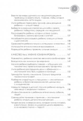 Слышать, понимать и дружить со своим ребенком. 7 правил успешной мамы фото книги 6