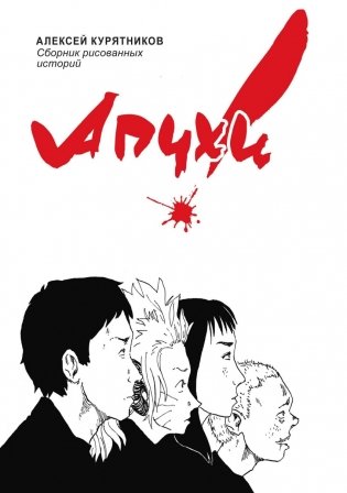 Апчхи! фото книги