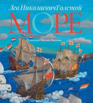 Море: Арт-бук Бычкова М фото книги