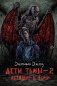 Дети тьмы - 2: летящие в ночи фото книги маленькое 2