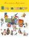 Про машину фото книги маленькое 2