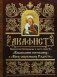 Акафист Пресвятей Богородице в честь иконы Ея "Взыскание погибших" и "Всех скорбящих Радость" фото книги маленькое 2