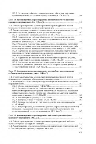 Административно-деликтное и процессуально-исполнительное право фото книги 19