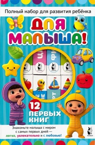 Для малыша! фото книги