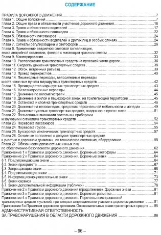 Правила дорожного движения с изменениями и дополнениями по состоянию на 1 февраля 2026 года фото книги 3