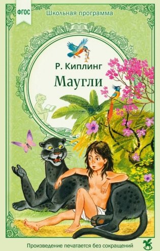 Маугли фото книги