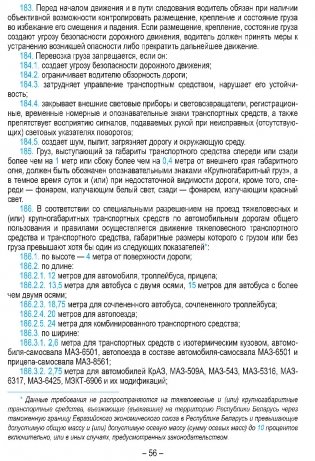 Правила дорожного движения с изменениями и дополнениями по состоянию на 1 февраля 2026 года фото книги 9