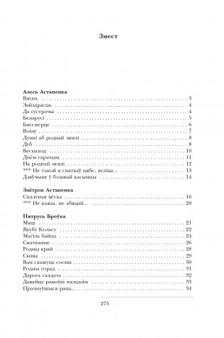 І памяць гаворыць. Зборнік твораў для дадатковага чытання ў 10 класе фото книги 21
