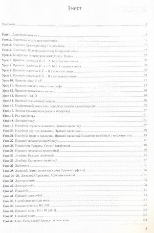 Беларуская мова. ЦЭ, ЦТ за 60 урокаў фото книги 2