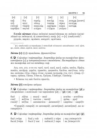 Беларуская мова? З задавальненнем! (З электронным дадаткам) Для замежных студэнтаў фото книги 12