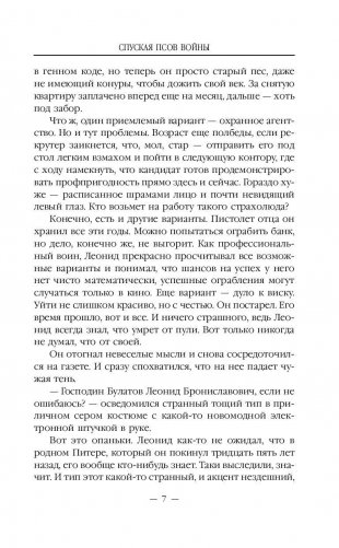 Спуская псов войны фото книги 7