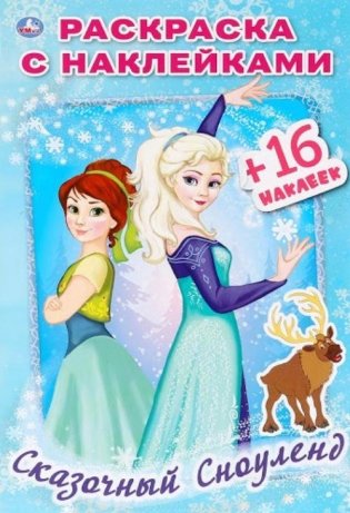 Сказочный сноуленд фото книги