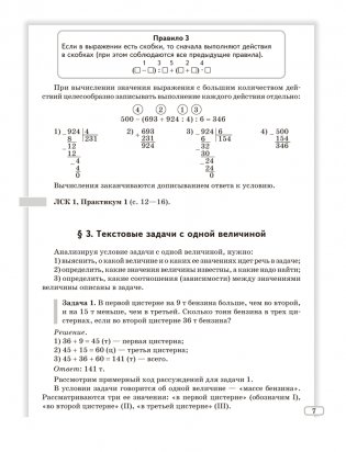Моя математика. 5 класс. Пособие для учащихся фото книги 4